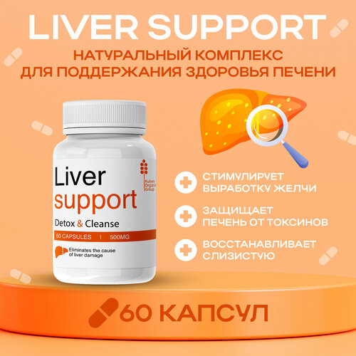 Liver support витаминный комплекс для печени, очищение от токсинов. фотография