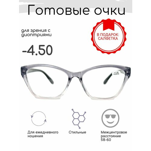 Готовые очки для зрения -4.50 , корригирующие, РЦ 58-60 фотография