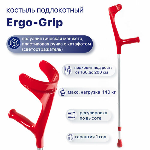 Костыль под локоть Kowsky 222KL-Standart (Ergo-Grip) красный фотография