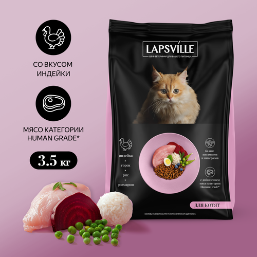 фотография Сухой корм для котят с индейкой Lapsville, 3.5 кг, купить за 816 р