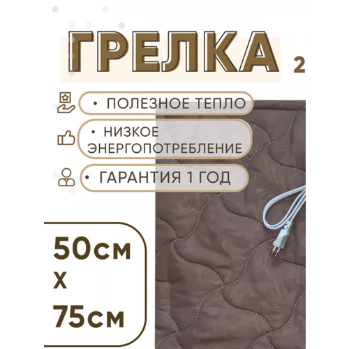 Грелка электрическая 50х75см Энергия обогреватель для тела, для ног, для спины, для суставов фотография