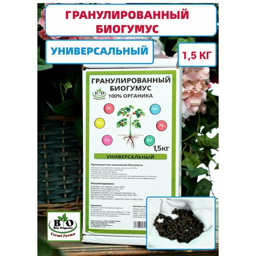 Биогумус универсальный органический Bio Organic фотография