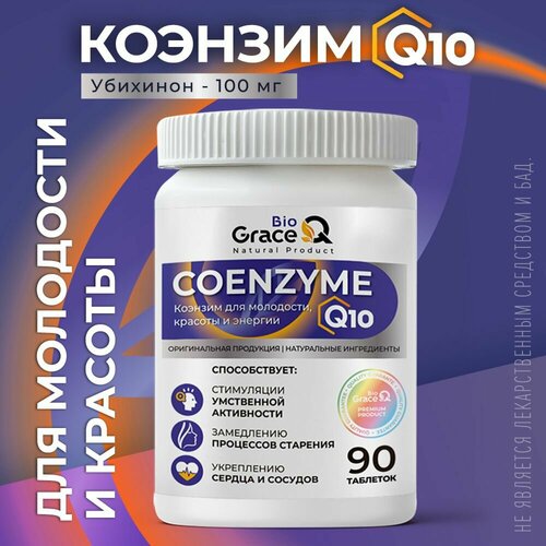 Коэнзим Q10 GraceBioQ Для молодости, сердца и энергии, 100 мг. Убихинон. 90 таблеток фотография