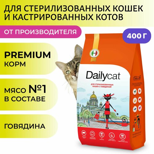 Сухой корм Dailyсat для стерилизованных кошек и котов, с говядиной, 400 г фотография