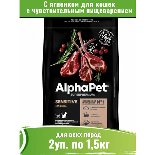 AlphaPet Superpremium 2уп по 1,5кг корм для кошек с чувствительным пищеварением с ягненком фотография