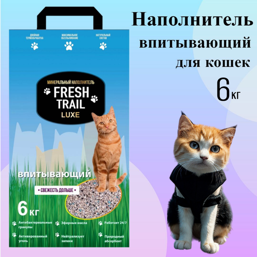 Наполнитель для кошачьего туалета Fresh Trail LUXE минеральный, впитывающий, 6кг фотография