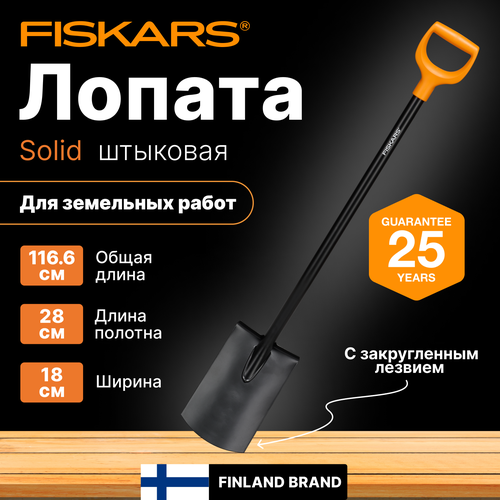 Лопата штыковая с закругленным лезвием FISKARS Solid (1066717) фотография