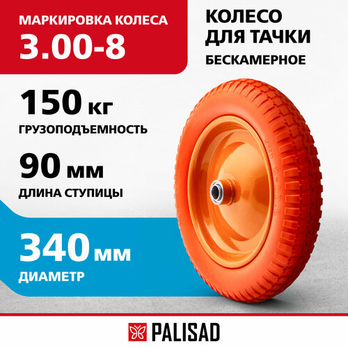 Колесо для тачки PALISAD 68976 340 мм фотография