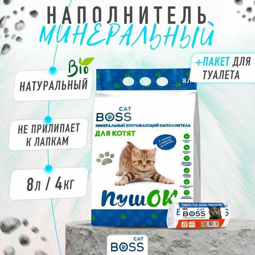 Наполнитель для кошачьего туалета впитывающий для котят CatBoss Пушок + пакеты для лотка 20 шт. / 8 л. фотография