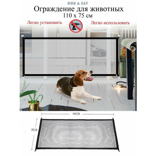 Барьер перегородка кошек и собак 110 см x 72 cм фотография