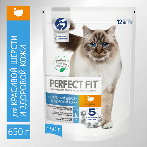 Сухой корм для кошек PERFECT FIT™ для красивой шерсти и здоровой кожи, с индейкой, 650г фотография