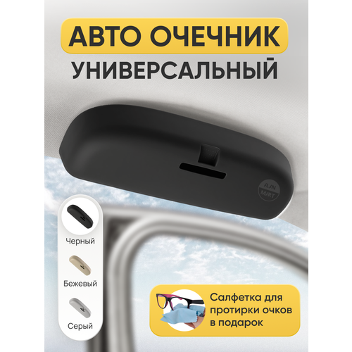 Очечник автомобильный, держатель для очков в авто, футляр чехол для солнцезащитных очков, подочечник вместо ручки, жесткий, пластиковый, черный фотография