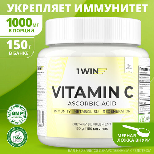 Витамин C порошок 1WIN, Аскорбиновая кислота (витамин с) 1000mg, 150 грамм фотография