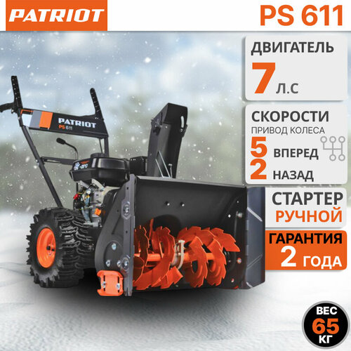 фотография Снегоуборщик Patriot PS611, бензиновый, самоходный, дальность выброса до 10м, купить за 55500 р