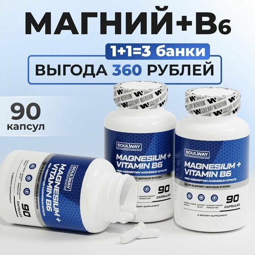 Магний цитрат с витамином B6 600 мг в порции / 3 банки / 270 капсул фотография