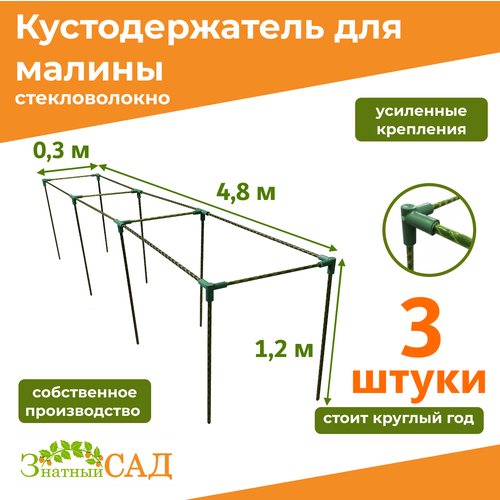 Кустодержатель для малины, цветов/«Знатный сад»/480х30х120см/ стекловолокно/ 3 штуки фотография