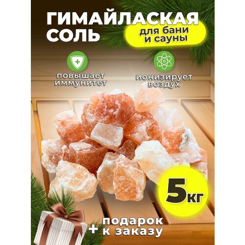 фотография Гималайская соль для бани и сауны 5 кг кусковая камни, купить за 1720 р