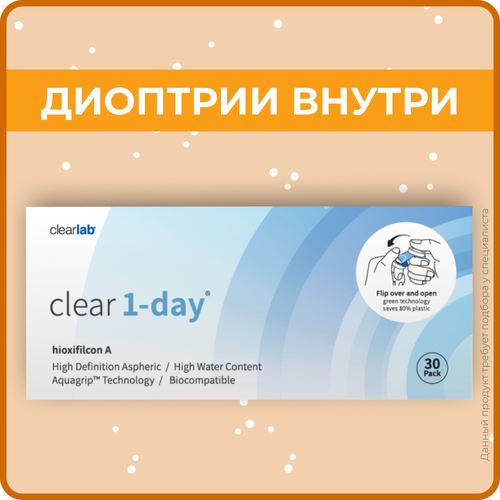 Контактные линзы Clearlab Clear 1-day, 30 шт., R 8,7, D +5,5, 1 уп. фотография