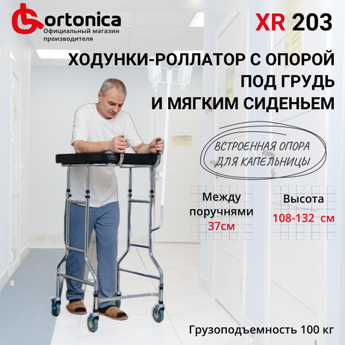 Ходунки роллаторы с опорой под грудь Ortonica XR 203 с сиденьем для пожилых и инвалидов реабилитации после травм или инсульта код ФСС 06-10-03 фотография