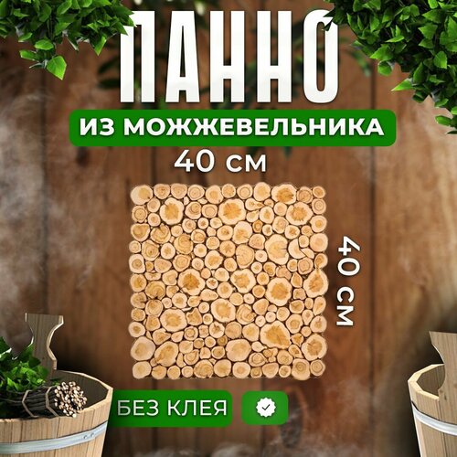 фотография Панно из можжевельника для бани и сауны 40см на 40 см, купить за 1600 р