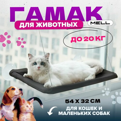 фотография Гамак для кошек MELL, лежанка для кошек, на окно, цвет черный, купить за 817 р