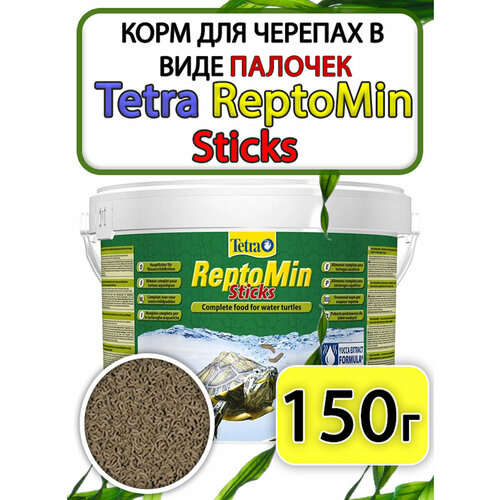 Tetra ReptoMin Sticks корм для черепах стики 150грамм фотография