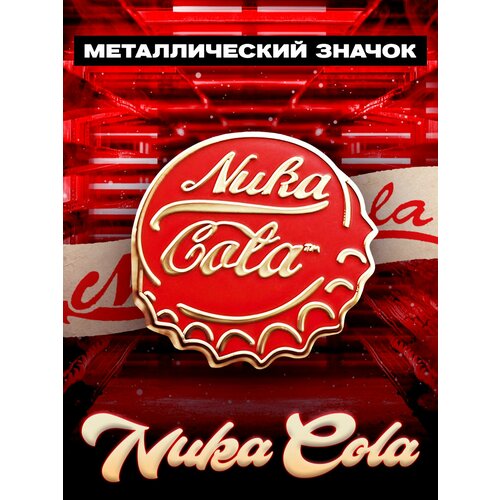 Металлический значок на рюкзак Nuka Cola Fallout фотография