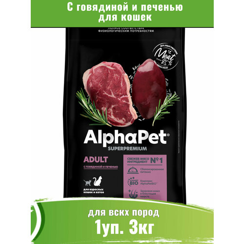 фотография AlphaPet Superpremium (АльфаПет) c говядиной и печенью сухой для домашних кошек, купить за 2426 р