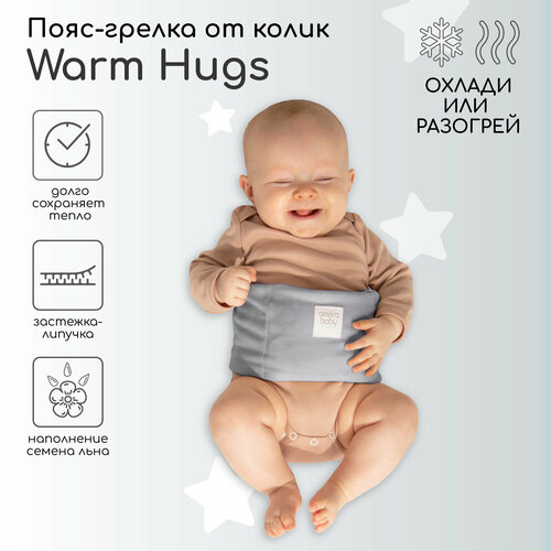 Пояс-грелка для детей AmaroBaby Warm Hugs, светло-серый фотография