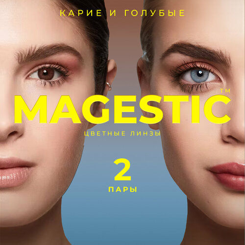 Контактные линзы MAGESTIC цветные набор, 4 шт., R 8,6, D 0, карий/голубой, 2 уп. фотография