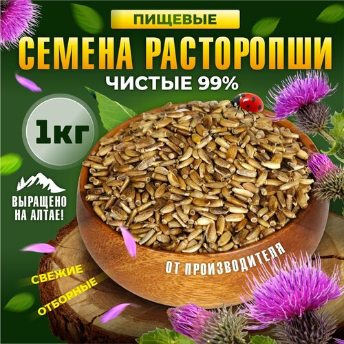 Расторопша для печени для похудения 1кг фотография