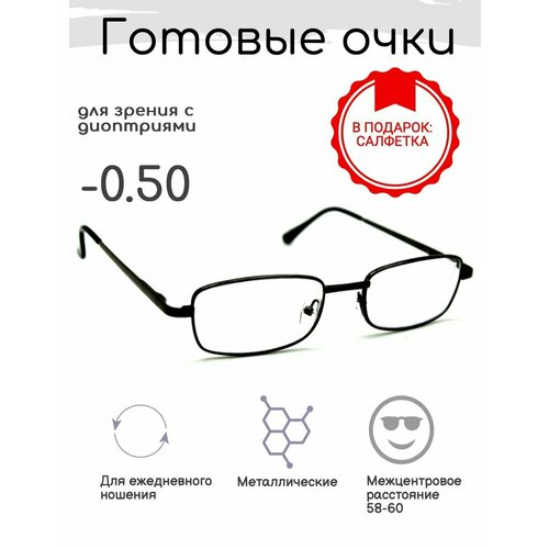 Готовые очки для зрения -0.50 , корригирующие с диоптриями фотография