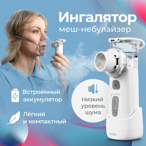 Меш ингалятор небулайзер Feellife Air Pro IX, портативный, беспроводной фотография