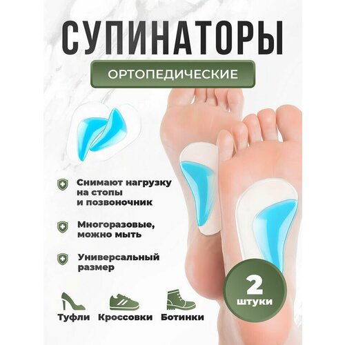 Супинаторы LifeProOrto полустельки фотография