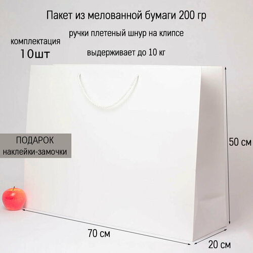 Пакет подарочный большой 70х50х20 белый, бумажный (10шт) фотография