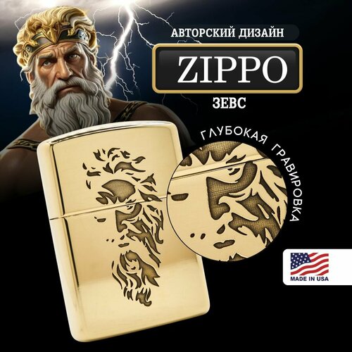 Зажигалка бензиновая Zippo Armor с гравировкой Зевс фотография