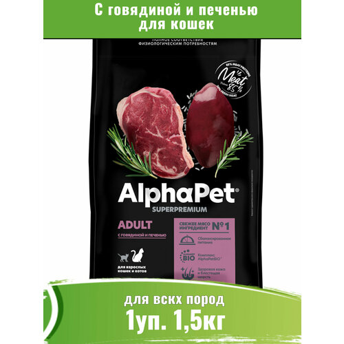 фотография AlphaPet Superpremium (АльфаПет) c говядиной и печенью сухой для домашних кошек, купить за 2467 р