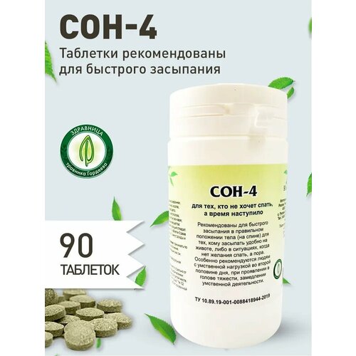 Сон-4 (для тех, кто не хочет спать), таблетки №90 (Рецепты Гордеева) (2 шт. в наборе) фотография