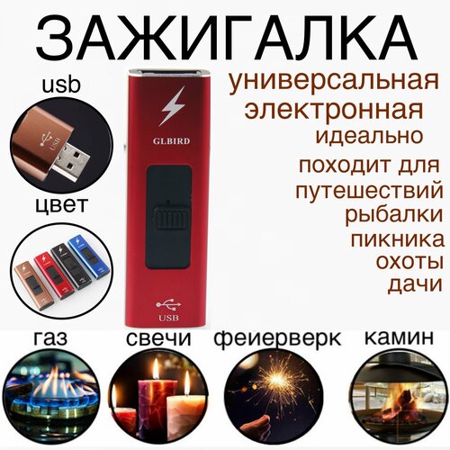 Зажигалка электронная USB, бордовый, плазменная, устойчивая к ветру, пьезозажигалка для газовой плиты, свечей, барбекю, фейерверков, для камина фотография