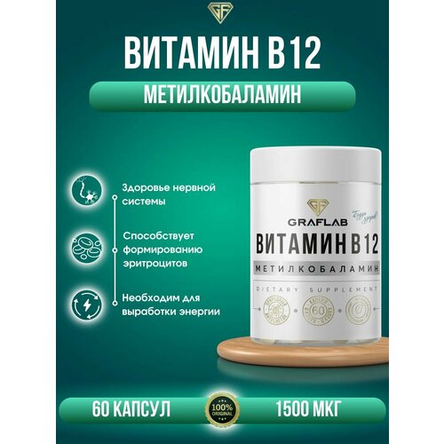 GraFlab, Метилкобаламин 1500 мкг витамин B12 капсулы 60 шт фотография