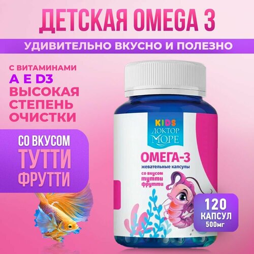 Детские витамины Омега-3 