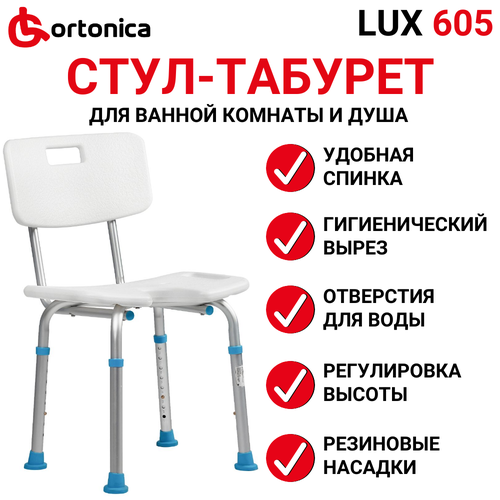 Сиденье для душевой Ortonica LUX 605, 49 х 48 см, белый фотография