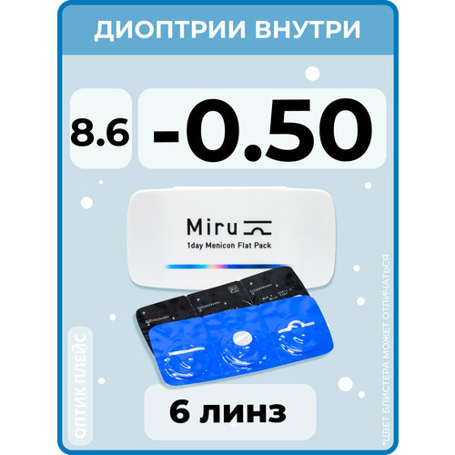 Контактные линзы Menicon Miru 1day Flat Pack., 6 шт., R 8,6, D -0,5, бесцветный, 1 уп. фотография