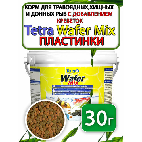 Tetra Wafer Mix корм таблетки для донных рыб 30 грамм фотография