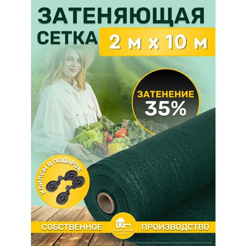 фотография Сетка затеняющая зеленая, затенение 35%, размер 2х10м, купить за 751 р