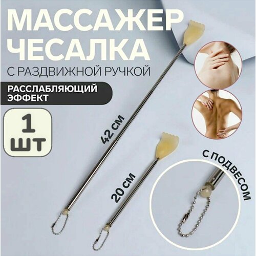 1 шт! Чесалка телескопическая металлическая /чесалка для спины /массажер для шеи и плеч, массажер ручной для спины фотография