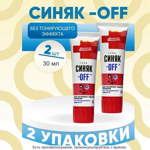 Синяк-OFF гель д/кожи, 60 мл, 30 г, 2 уп. фотография