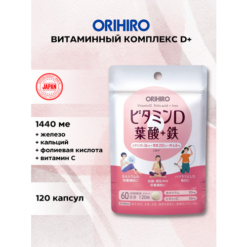 ORIHIRO Витамин D + Фолиевая Кислота + Железо + Витамин С 120 капсул фотография