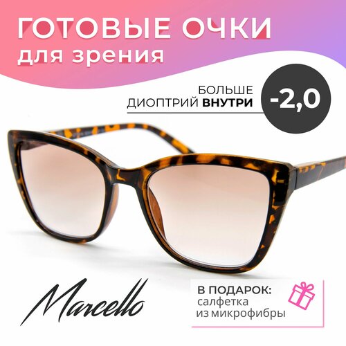 Готовые очки для зрения с тонировкой, корригирующие, женские, Marcello GT0614 C2 с диоптриями -2 для дали на минус. Форма бабочки. фотография