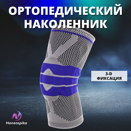 Наколенник ортопедический Nonstopika Sport Fit Grey, бандаж спортивный, фиксатор колена компрессионный с силиконовой вставкой, размер XL, 1 шт. фотография